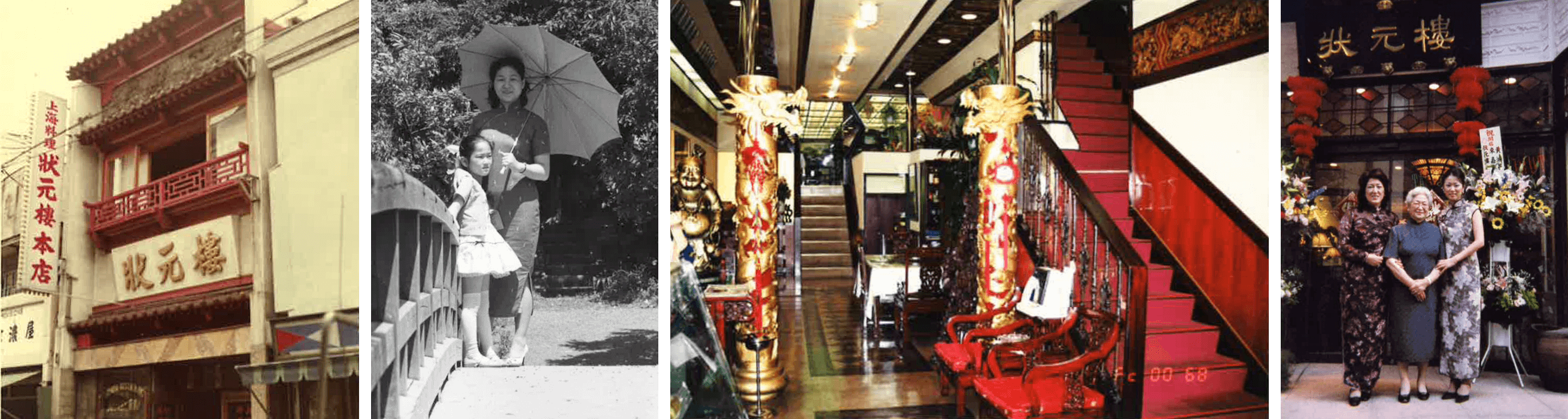 店舗の昔の正面写真と傘を持っている母親と娘の写真と店舗の中の写真と初代オーナーが真ん中で右手に二代目オーナーで左手に三代目オーナーが立っている写真