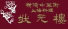 横浜中華街状元樓