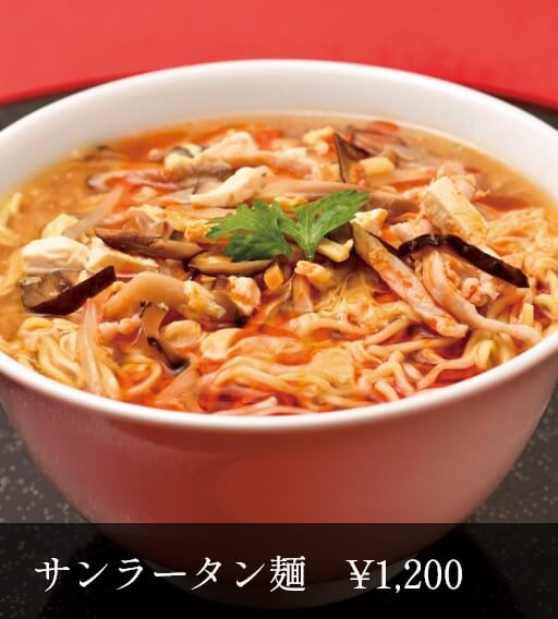 サンラータン麺