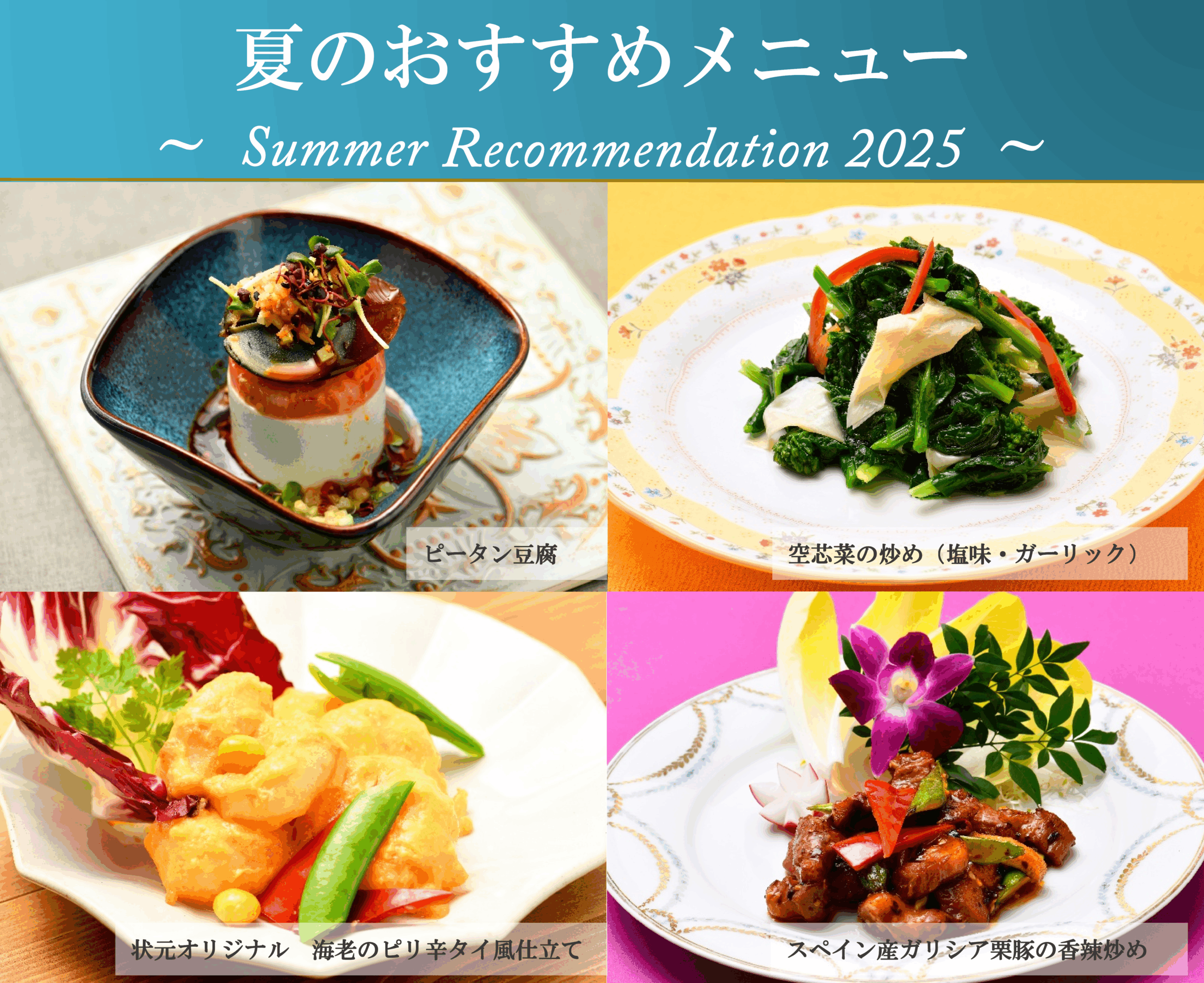 夏のおすすめメニューご用意しています。