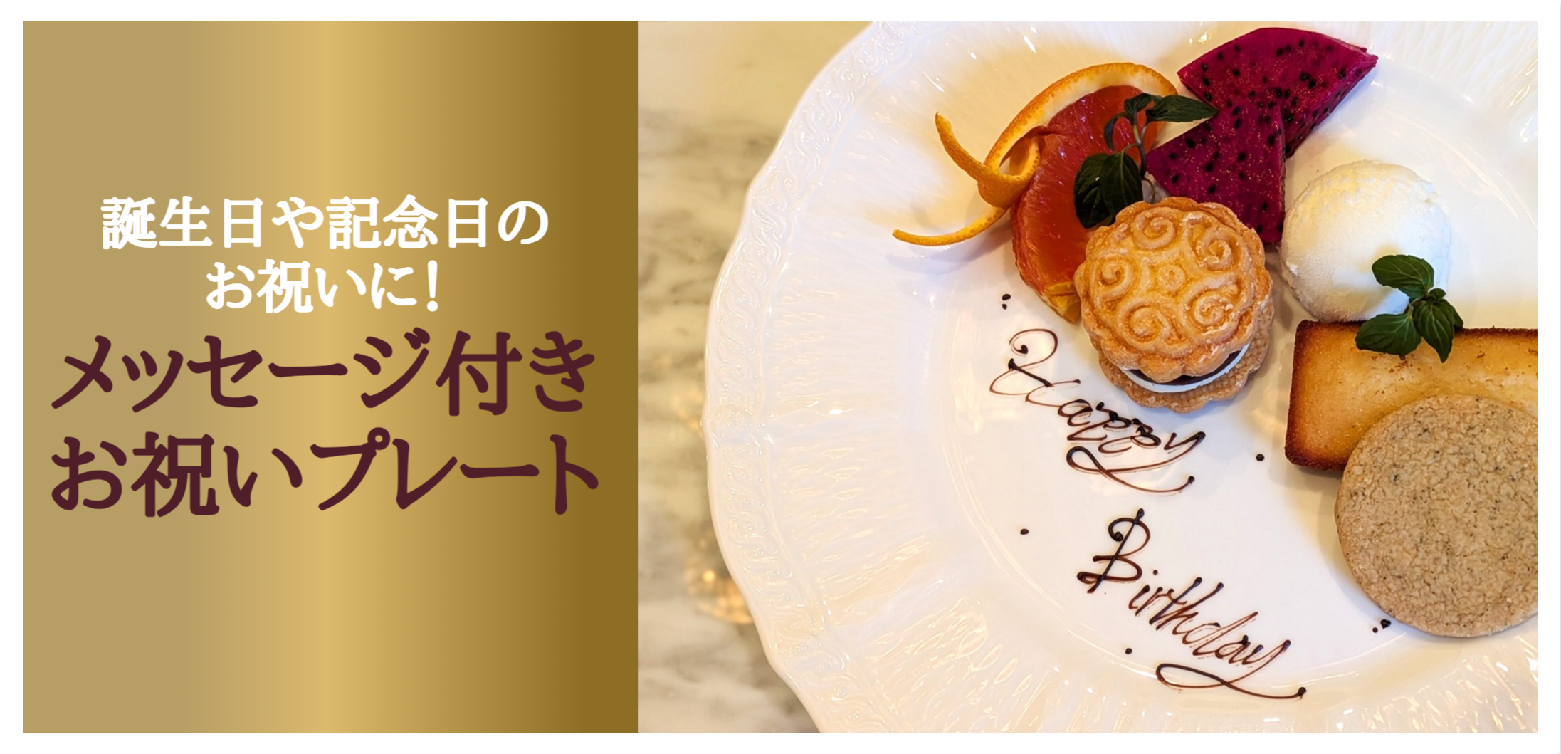 メッセージ付きお祝いプレート